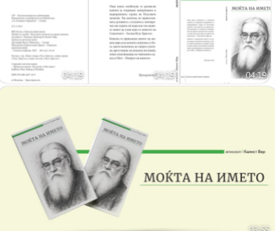 Vasil.M.MOKTA.na.IMETO1